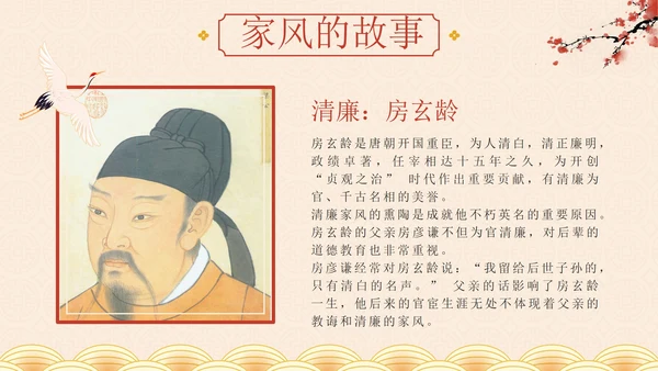 金色奢华中国风弘扬传统美德家风家训教学班会