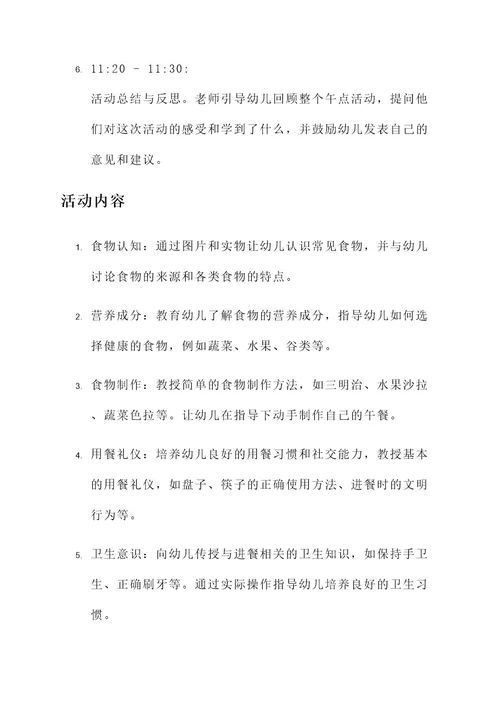 幼儿园午点教研活动方案