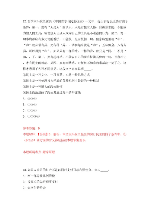 成都市金牛区营门口街道办事处招考15名人员模拟试卷附答案解析8