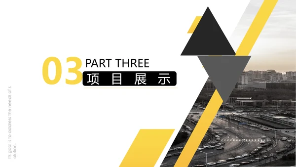 黄色简约企业宣传PPT模板