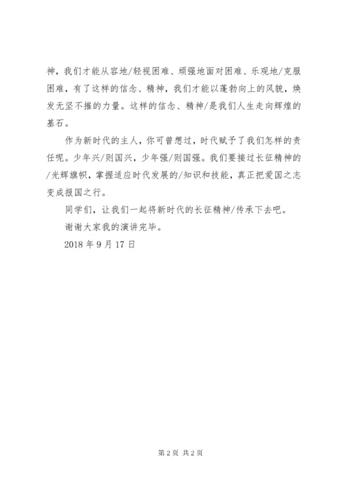 传承伟大长征精神,争做民族复兴栋梁演讲稿.docx