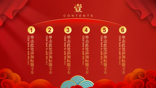 春节喜庆风新年工作计划通用PPT模板