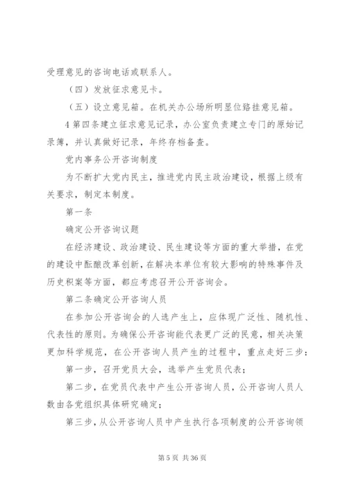 机关事业单位党务公开制度.docx