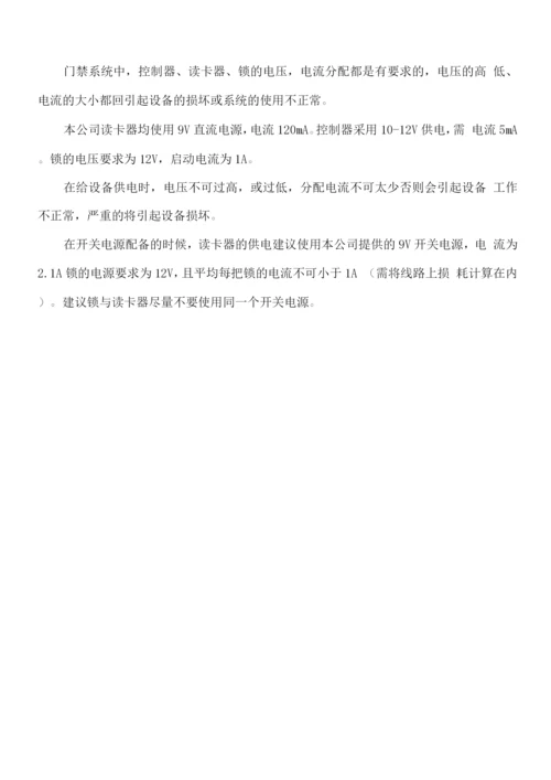 门禁系统施工方案2.docx