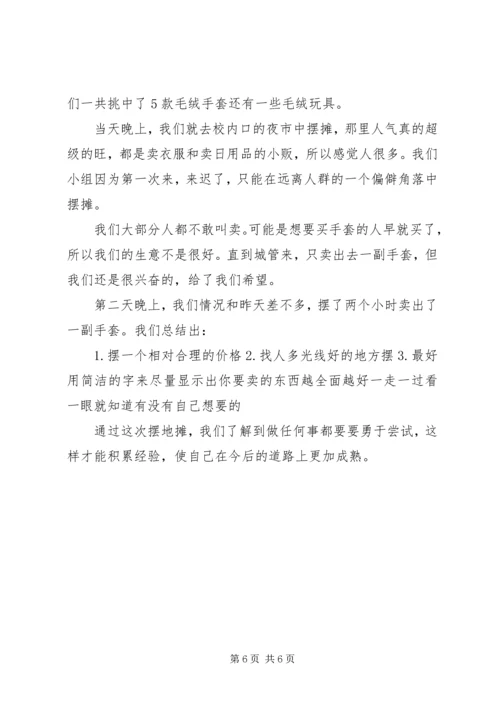 关于摆摊请示1.docx