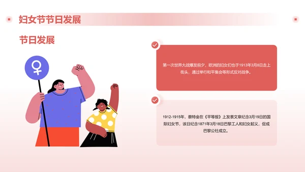 红色插画风妇女节PPT模板