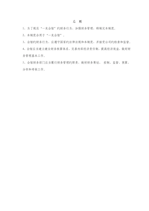 会馆财务管理新版制度.docx