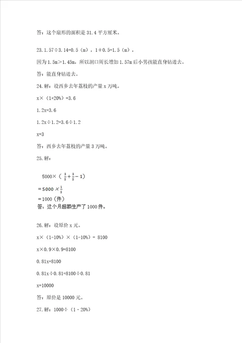 小学六年级数学应用题50道重点班