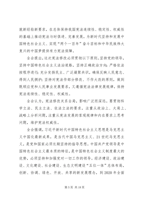 党的第十九届二中全会公报.docx