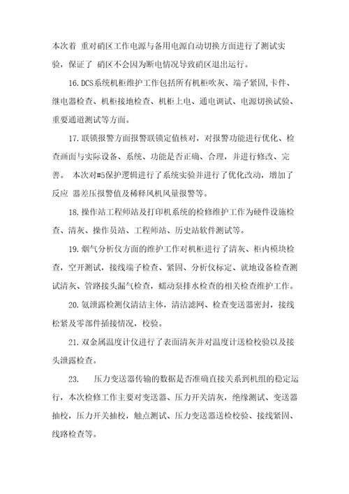 5机C修工作总结