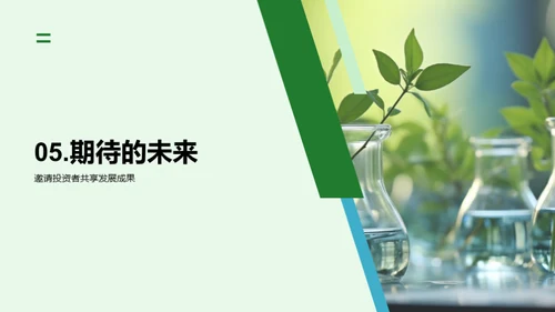 绿色未来的化学转型