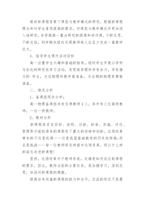 高一物理教师个人工作计划.docx