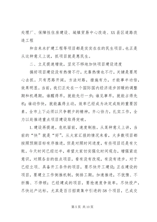 刘章箭同志在全县重点项目工程“百日会战”调度会上的讲话 (3).docx