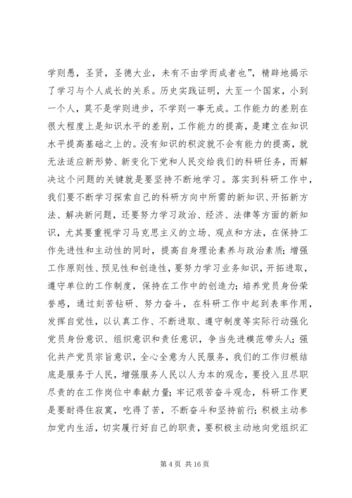 政治研讨会党员干部如何在科研工作中发挥先锋模范作用.docx