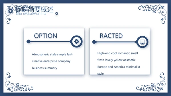 欧式花纹项目创业融资计划书商业计划书PPT
