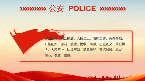 红色公安退休民警PPT动态模板