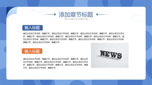 全球新闻发布会通用PPT模板