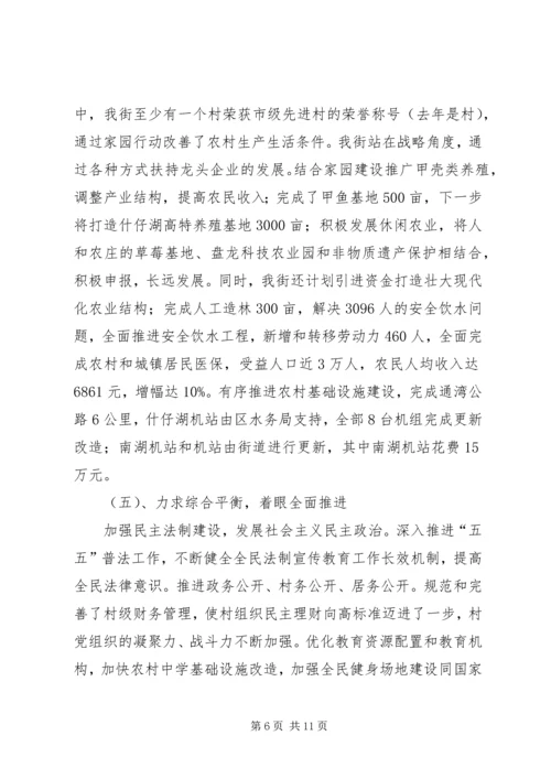 乡镇街工作总结及工作思路与安排.docx