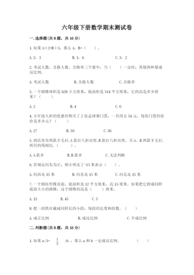 六年级下册数学期末测试卷附答案（预热题）.docx