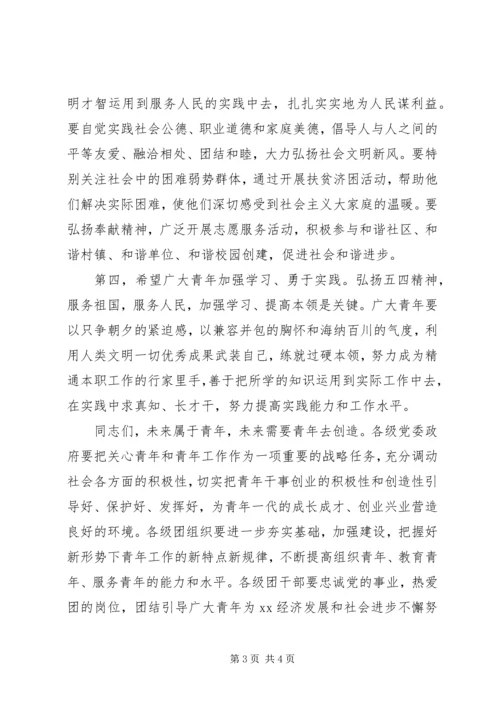 县委书记在纪念五四运动90周年、建团87周年会上讲话 (2).docx