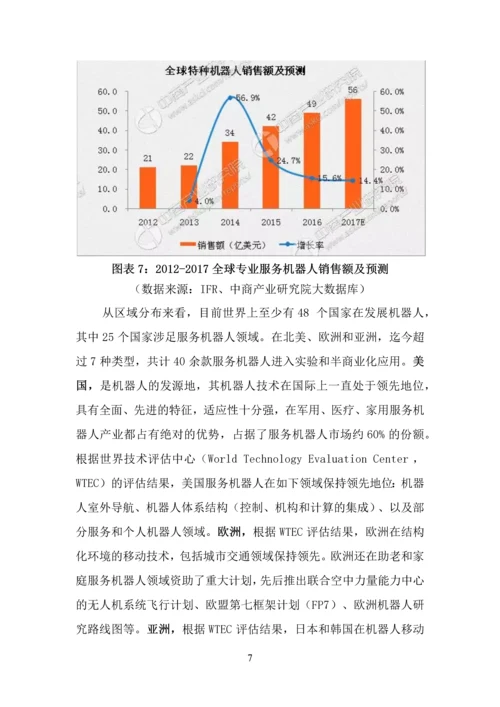 市智能装备(机器人)产业实施方案.docx