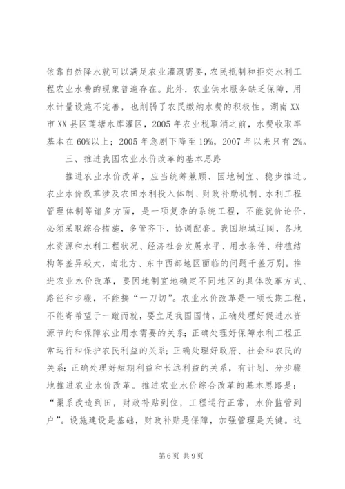 推进农业水价改革思路.docx