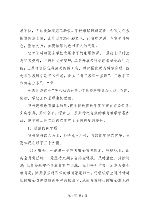 学校验收汇报材料 (5).docx