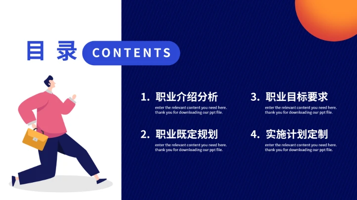 大学生职业生涯规划未来就业工作计划PPT模版