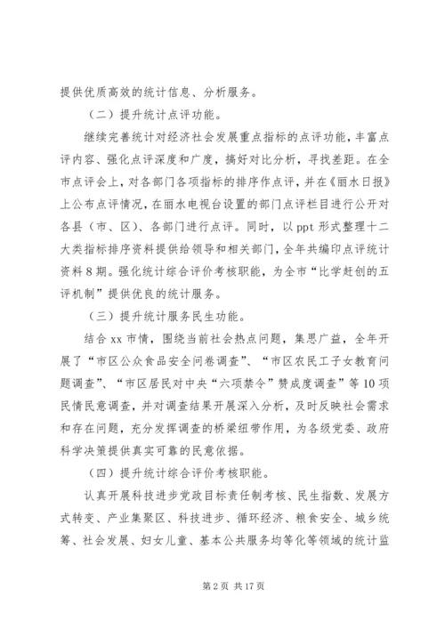 市统计局工作报告材料 (3).docx