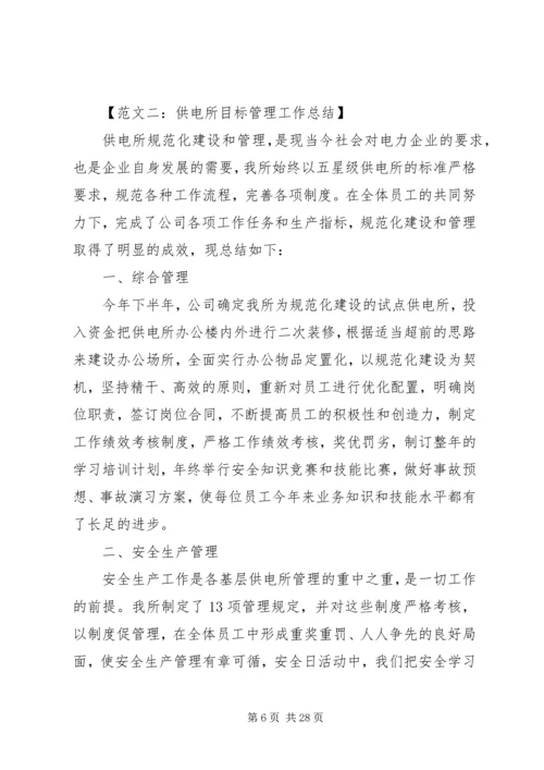 供电所工作介绍.docx