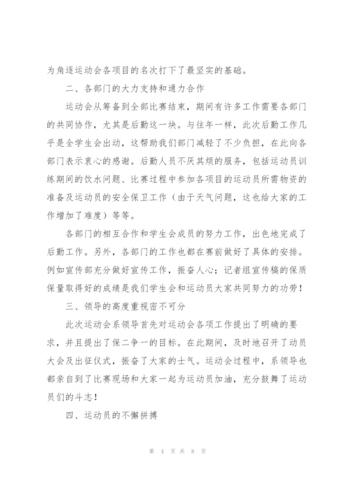 学生会月度工作总结范本合集.docx