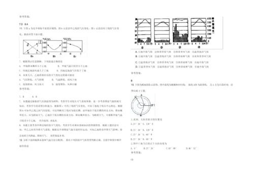 2021-2022学年江苏省连云港市连云中学高三地理模拟试卷含解析9.docx