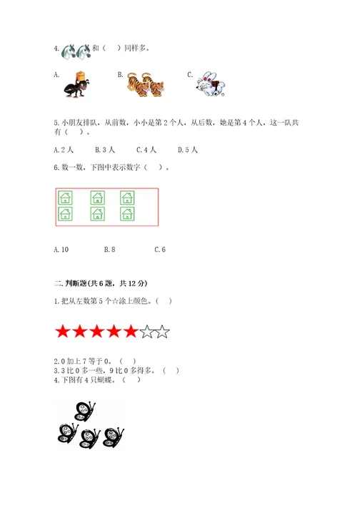 北师大版一年级上册数学期中测试卷及参考答案预热题