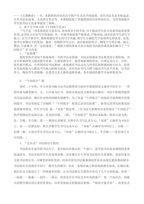 以书法为特色构建校园文化体系