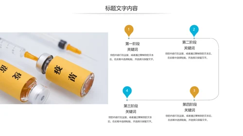 疫苗接种安全流感预防与护理动态PPT模板