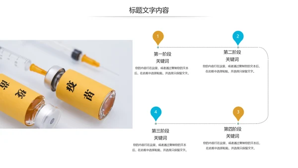 疫苗接种安全流感预防与护理动态PPT模板
