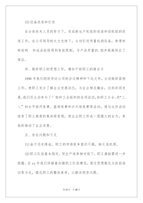 2022公司总经理工作总结.docx