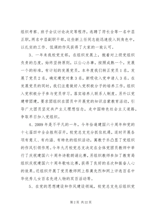 学校党评议意见范文.docx