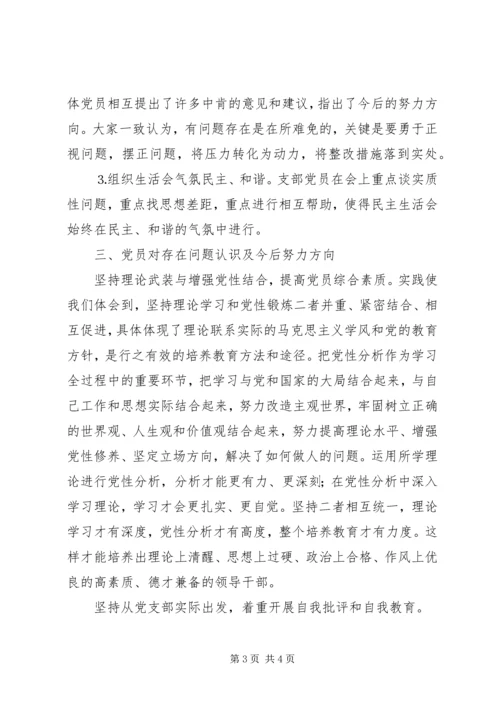 水利局党支部专题组织生活会情况汇报 (2).docx