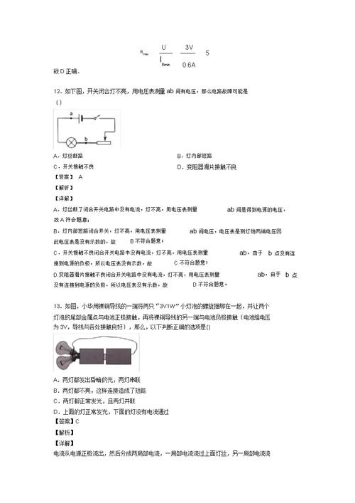 中考物理电路类问题大题培优易错难题附解析