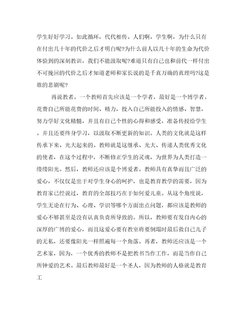 学习师德教书育人的心得体会范例模板