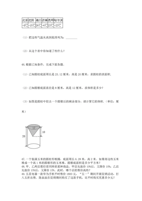 六年级小升初数学解决问题50道及答案（新）.docx