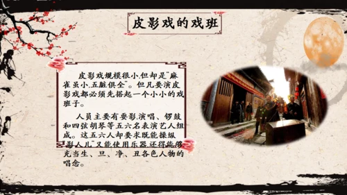 皮影戏民间艺术通用PPT模板
