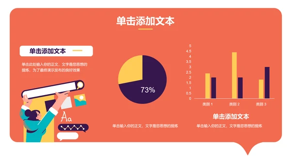 橘红色插画风团队建设培训通用PPT演示模板