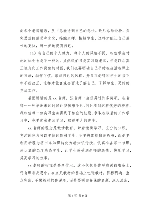 榜样的力量心得体会范文.docx