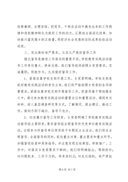 在中学党的群众路线教育实践会讲话.docx