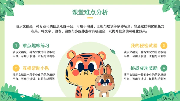 彩色可爱卡通森林小动物教育教学通用PPT模板