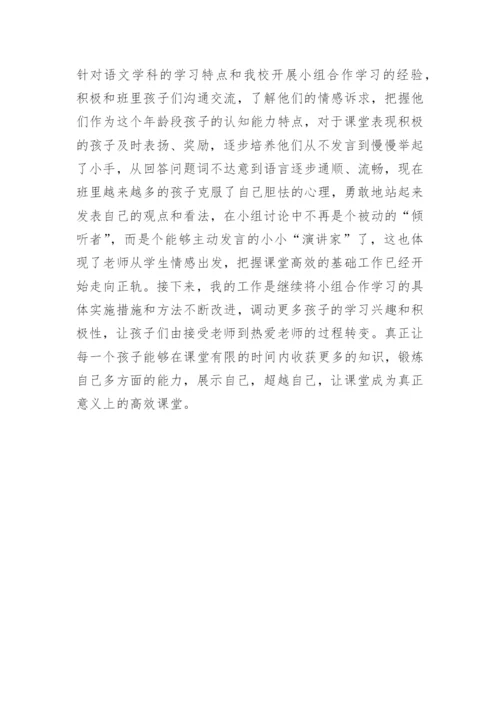 高效课堂论文：打造高效课堂的几点心得.docx