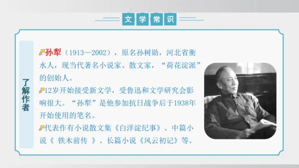 11 山地回忆 课件