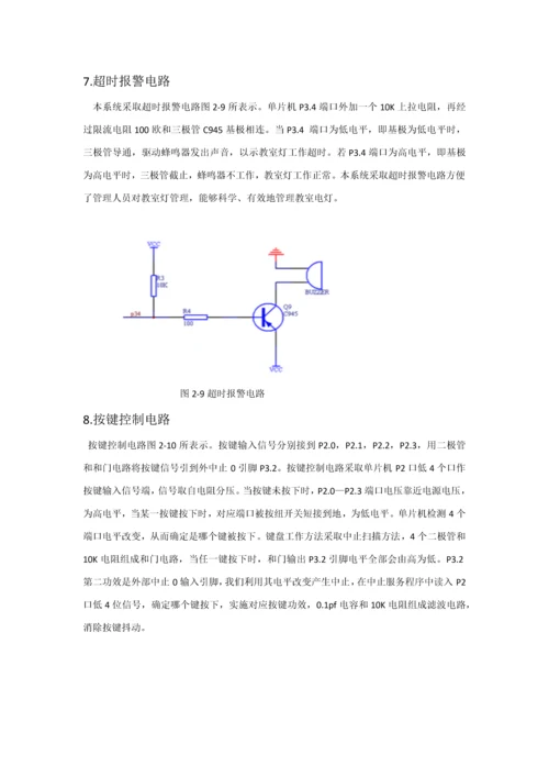 基于ATS单片机的教室灯光智能控制新版专业系统设计.docx